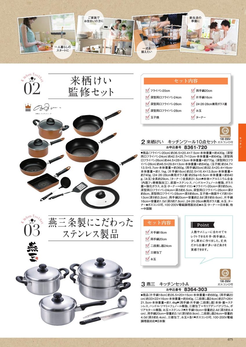 圧力鍋セット
