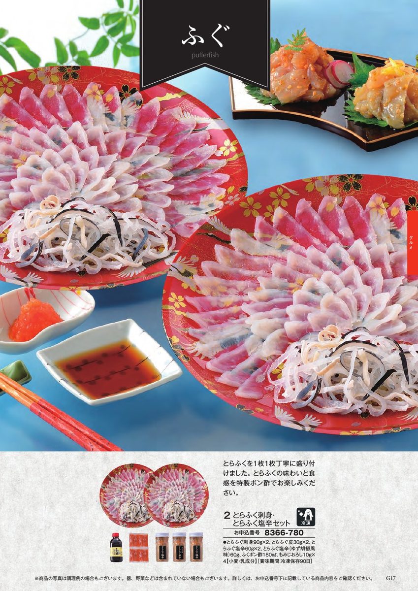 ふぐ・食品