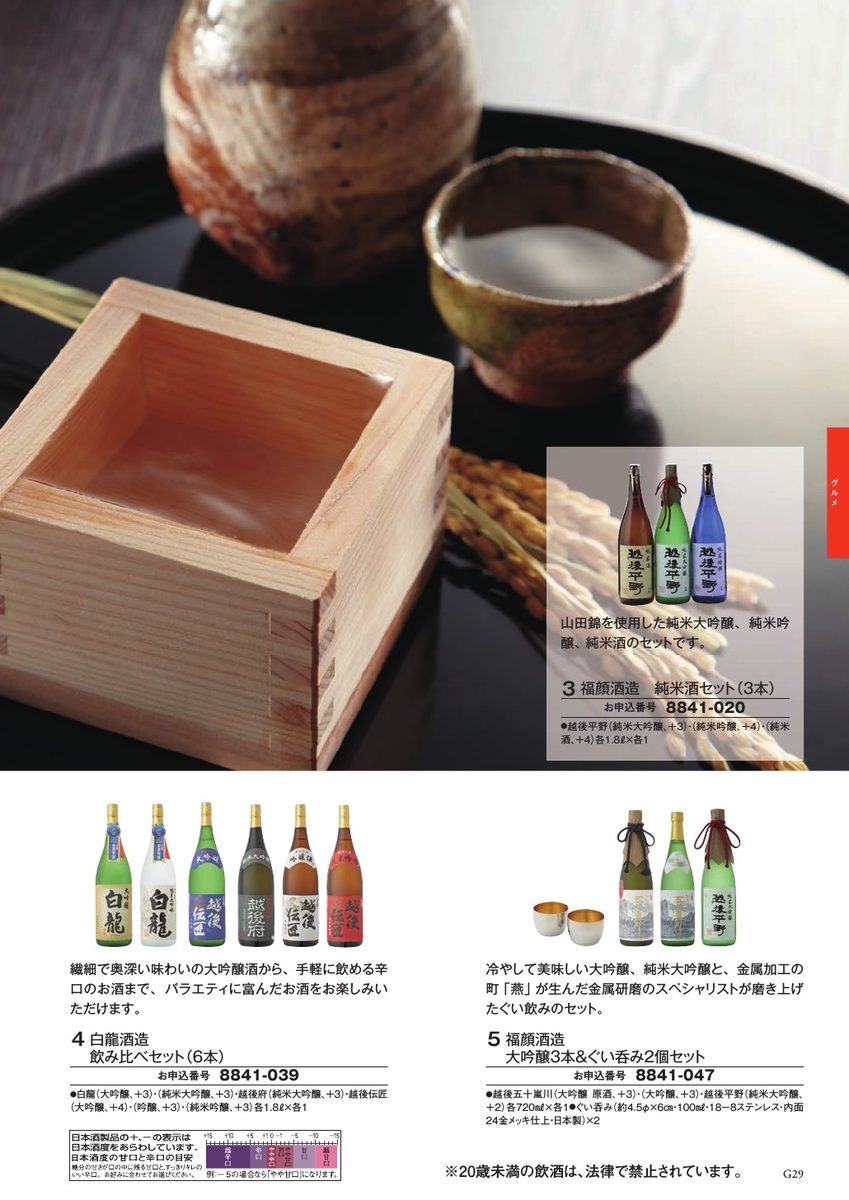 日本酒