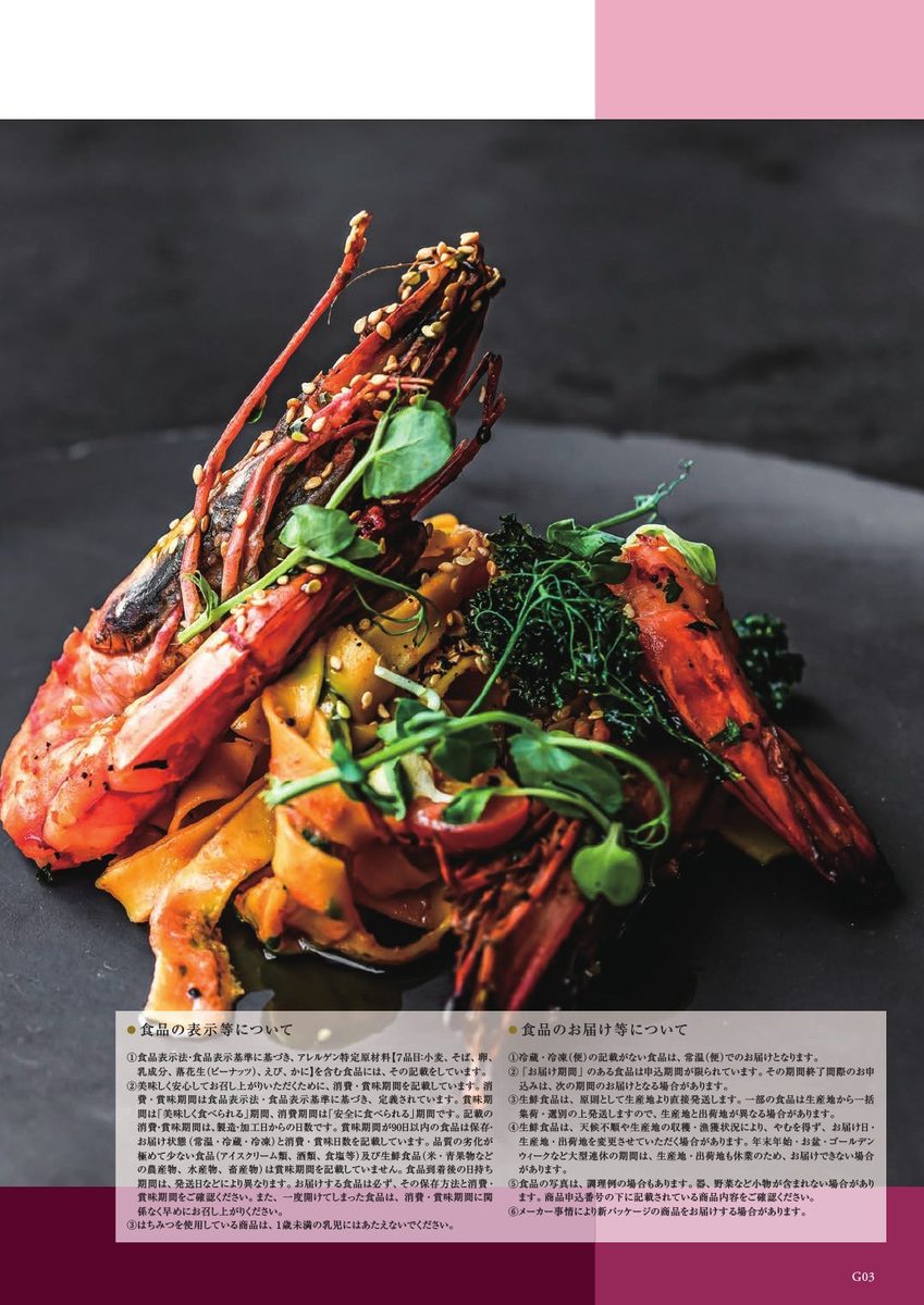 海鮮・食品