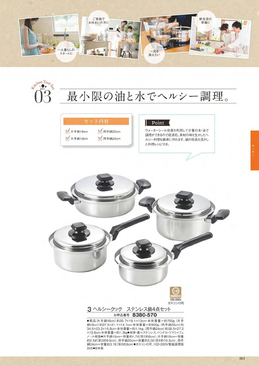 圧力鍋セット