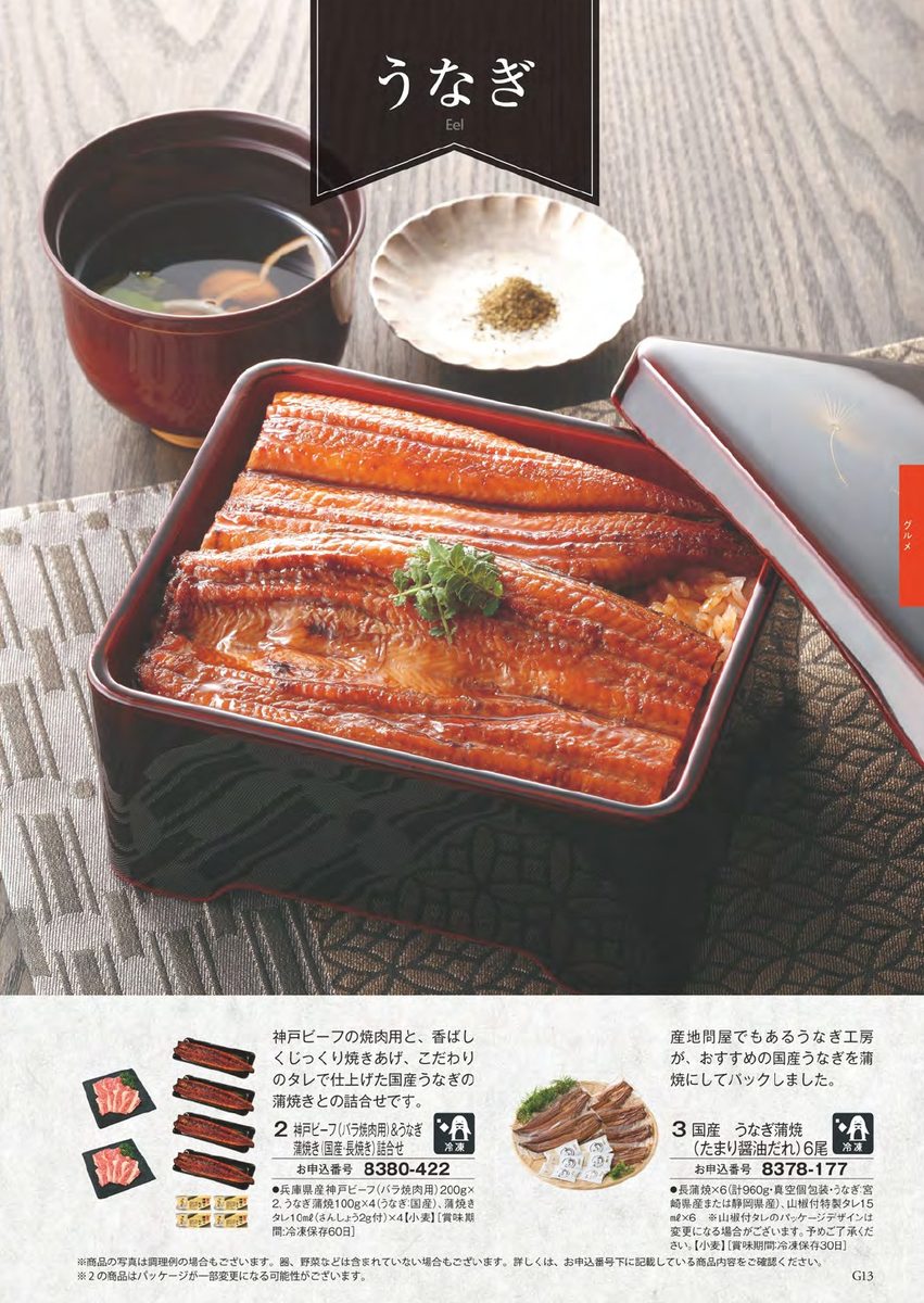うなぎ・食品