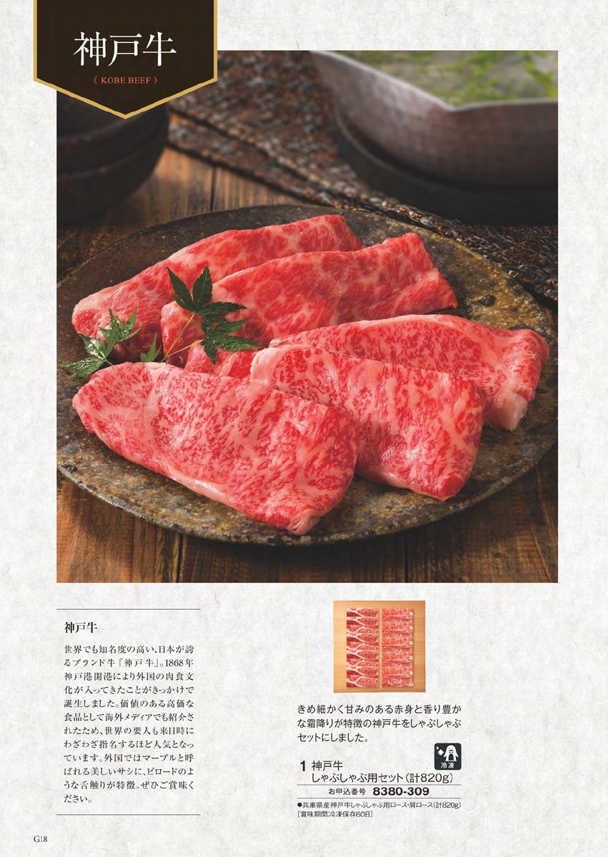 神戸牛・食品
