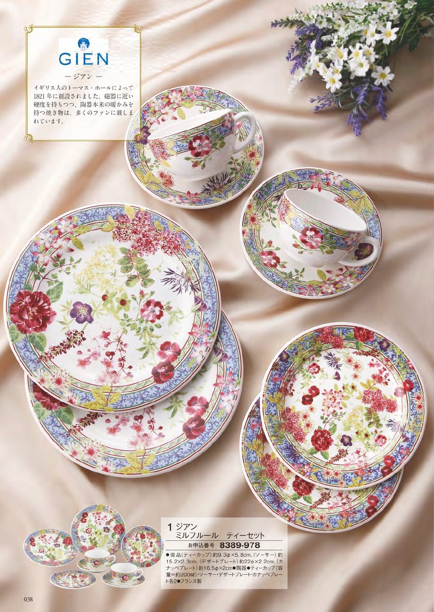 花柄食器