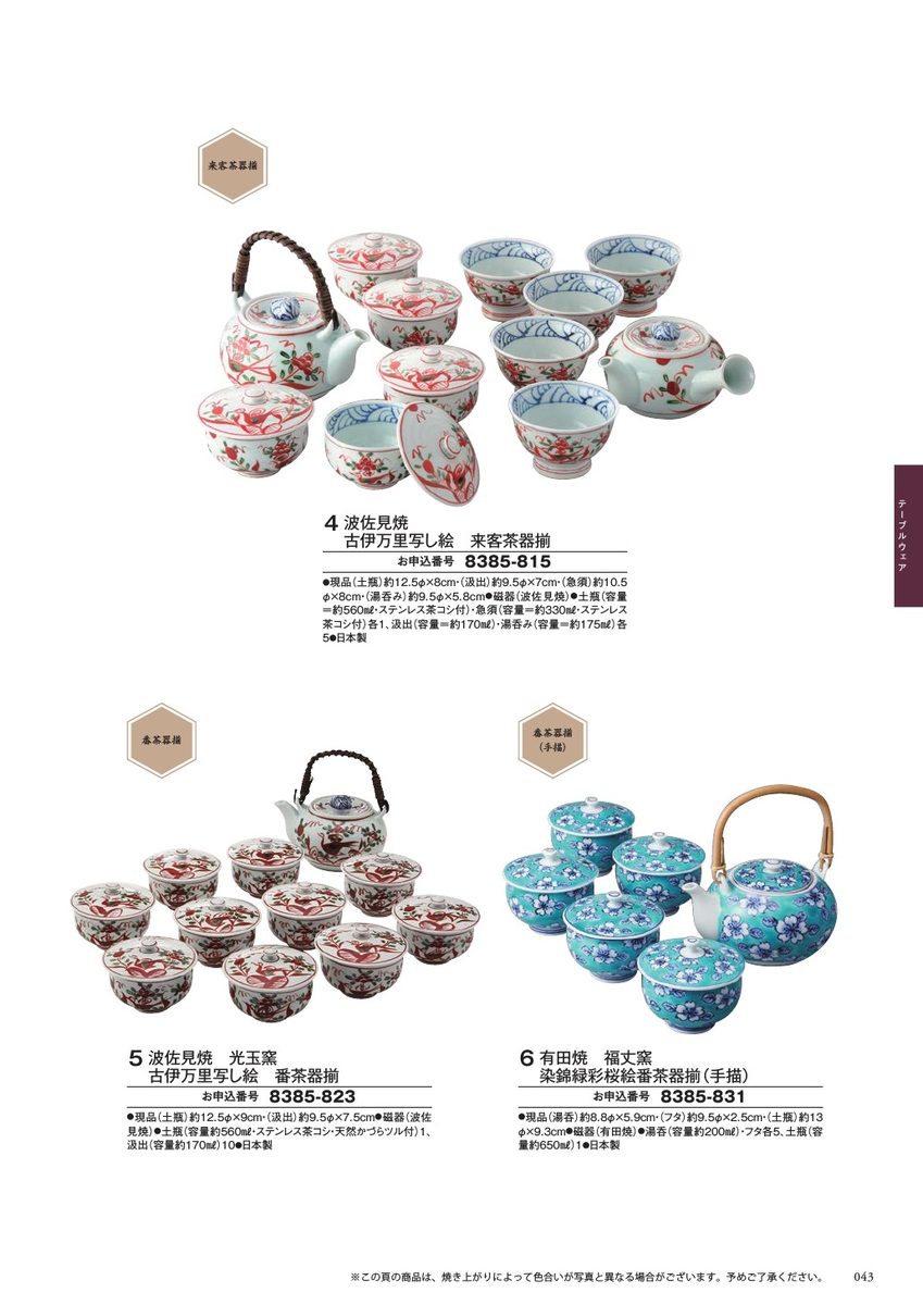 茶器セット