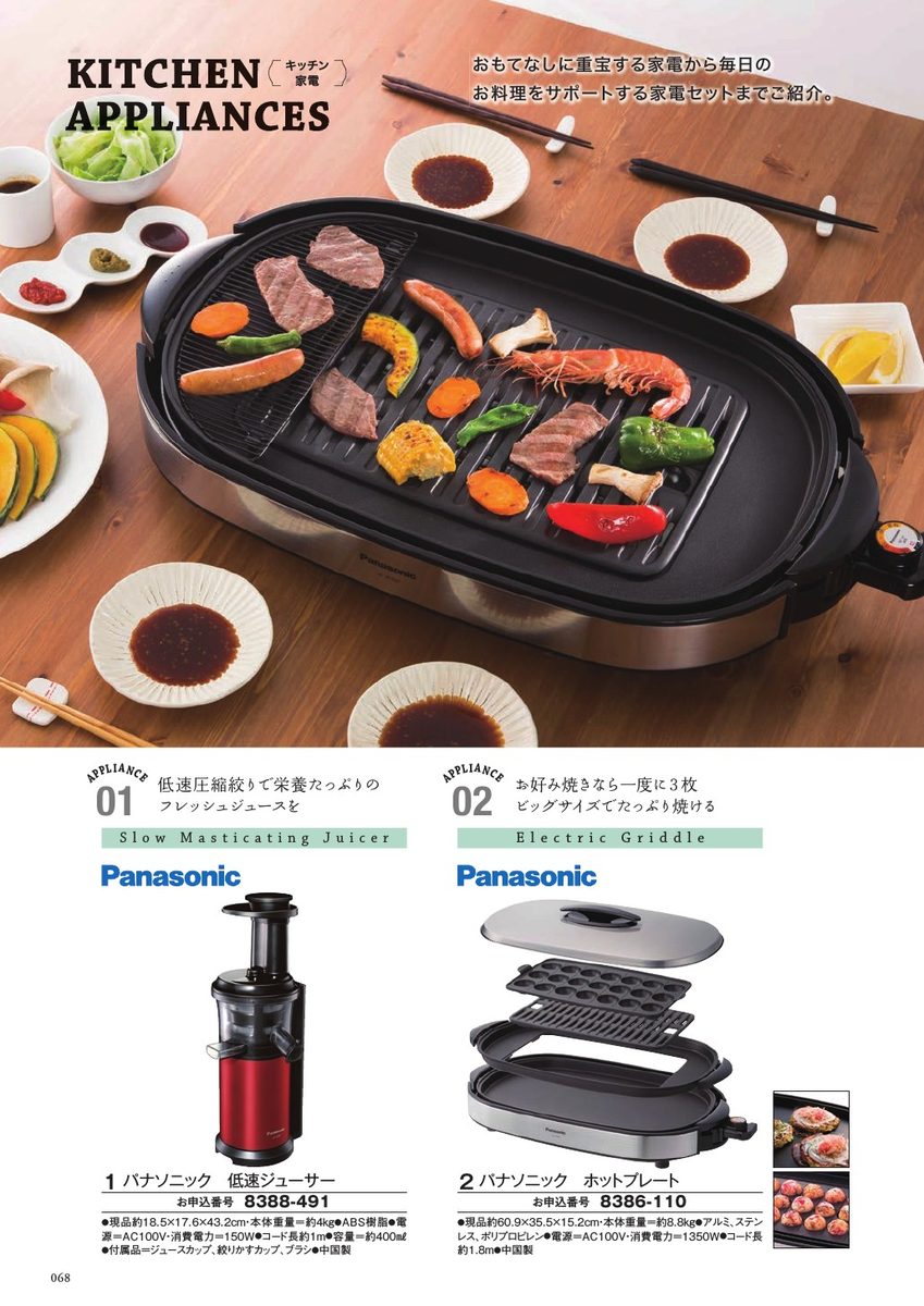ホットプレート料理