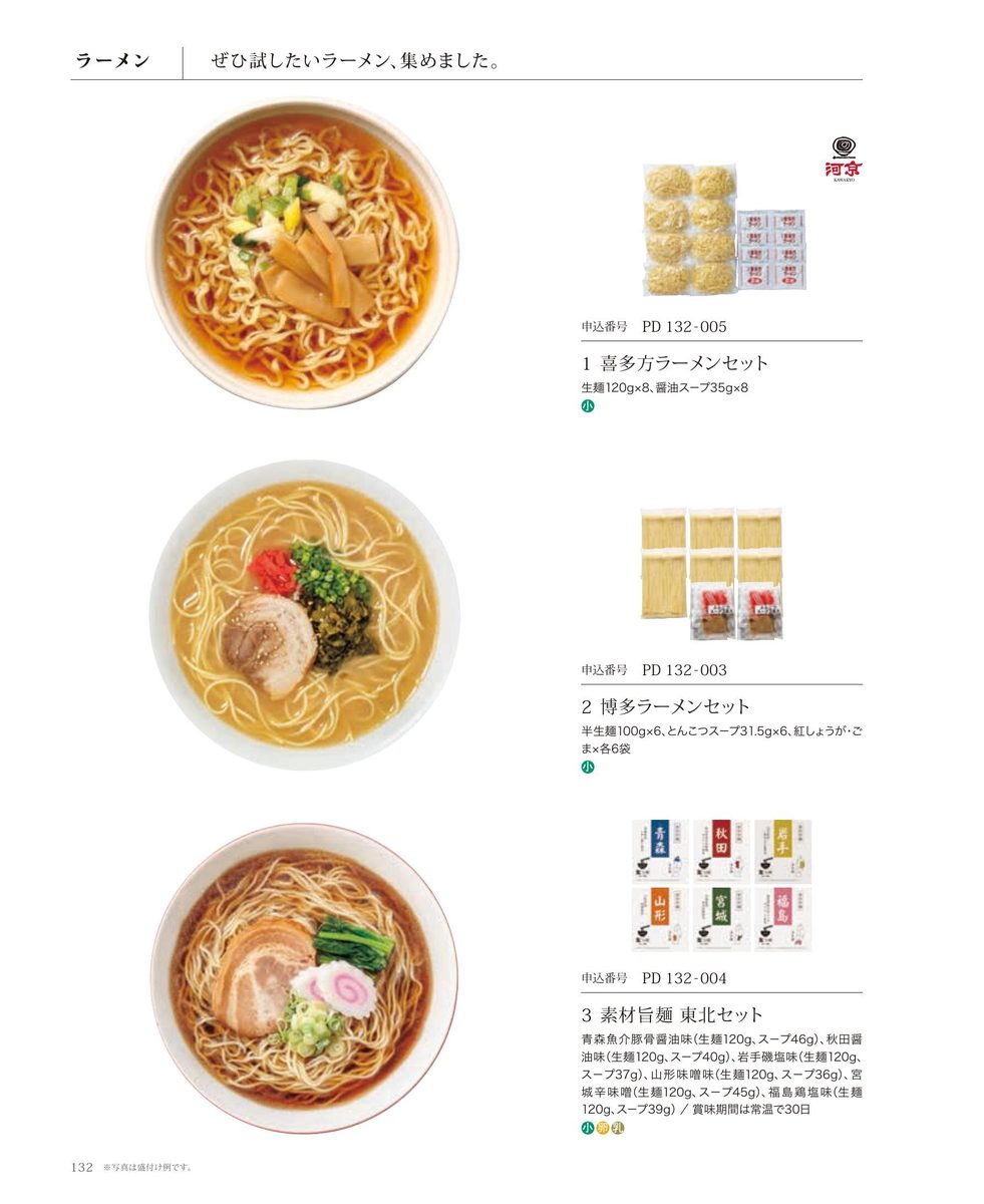 ご当地ラーメンセット(喜多方・博多・東北)