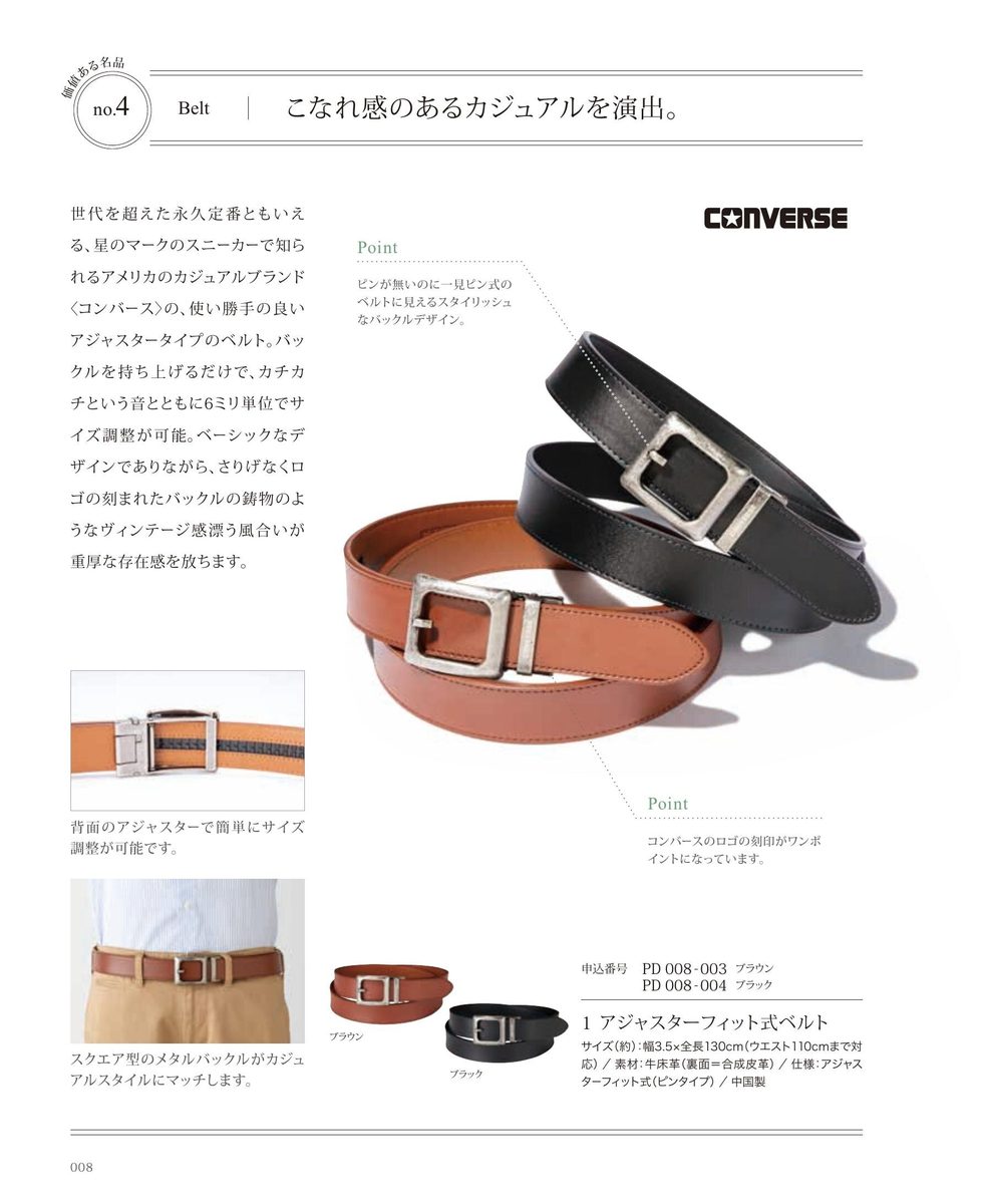 ベルト(CONVERSEアジャスターフィット式ベルト)