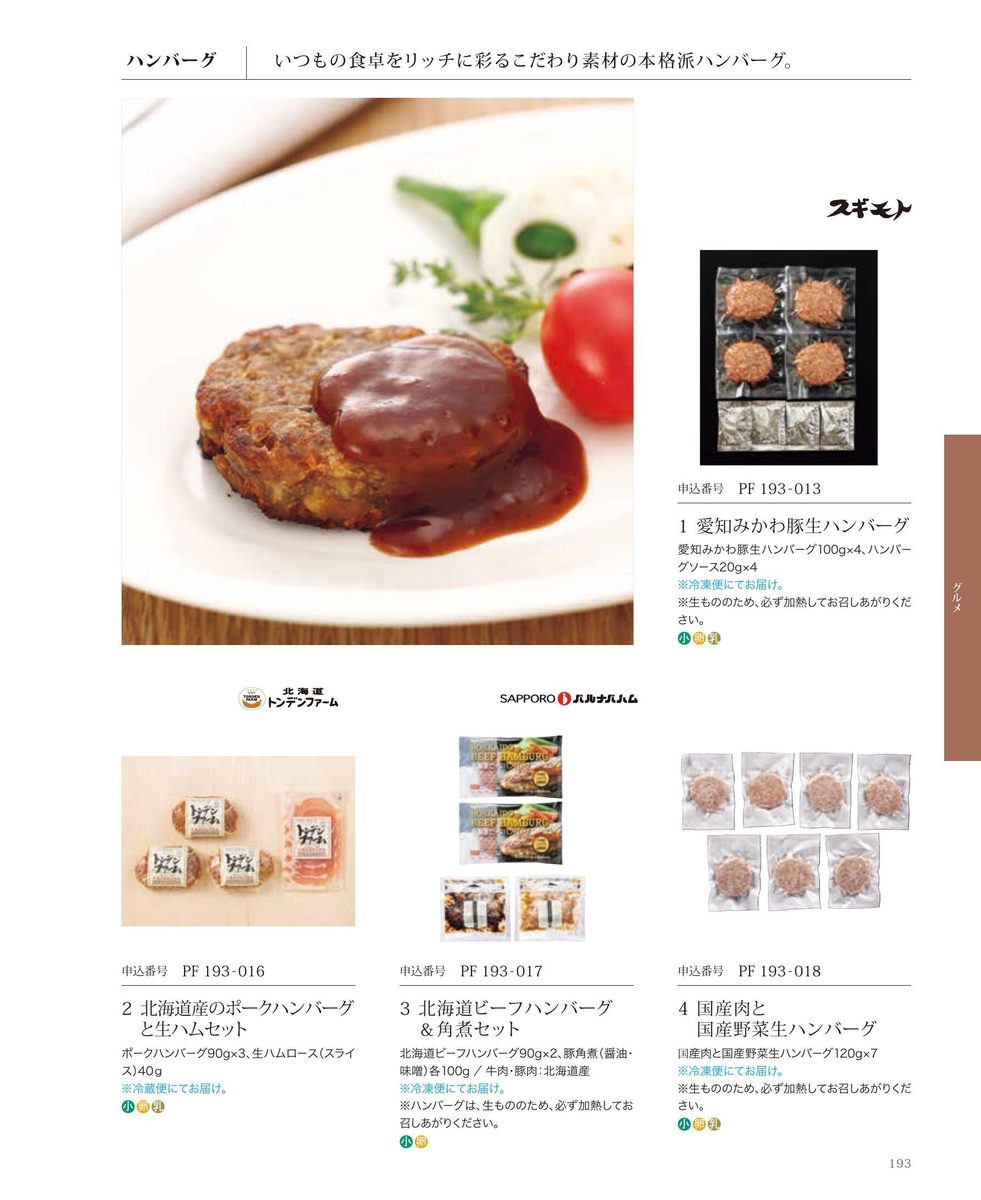 特製ハンバーグ