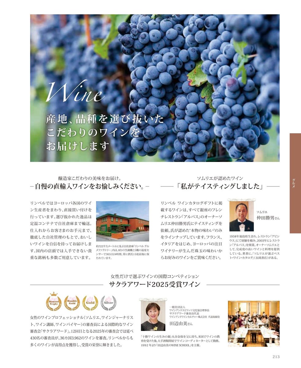 産地限定ワイン