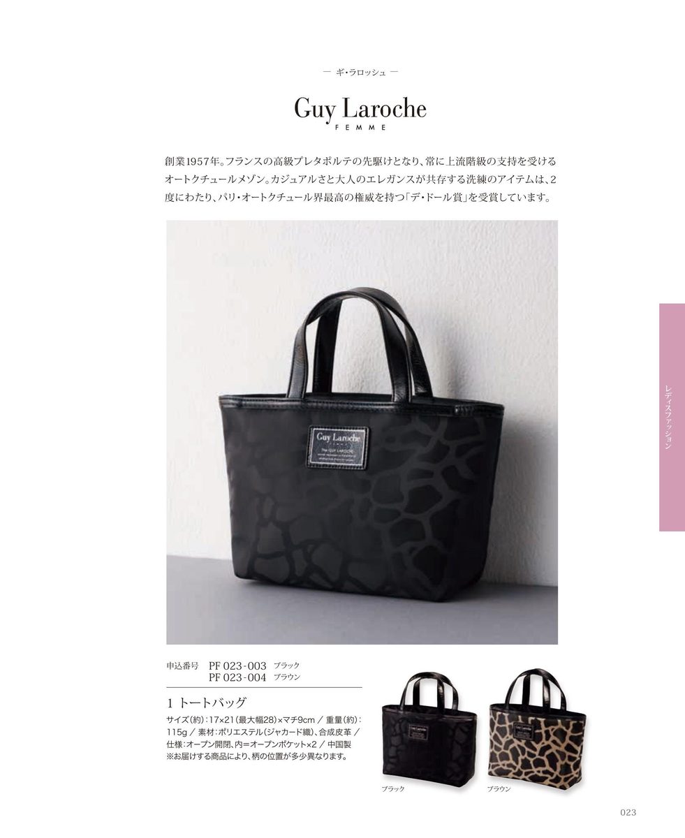 バッグ(Guy Larocheトートバッグ)