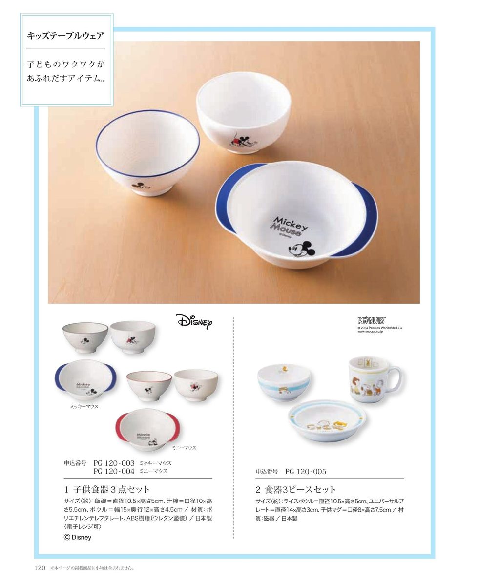 ディズニー柄茶碗