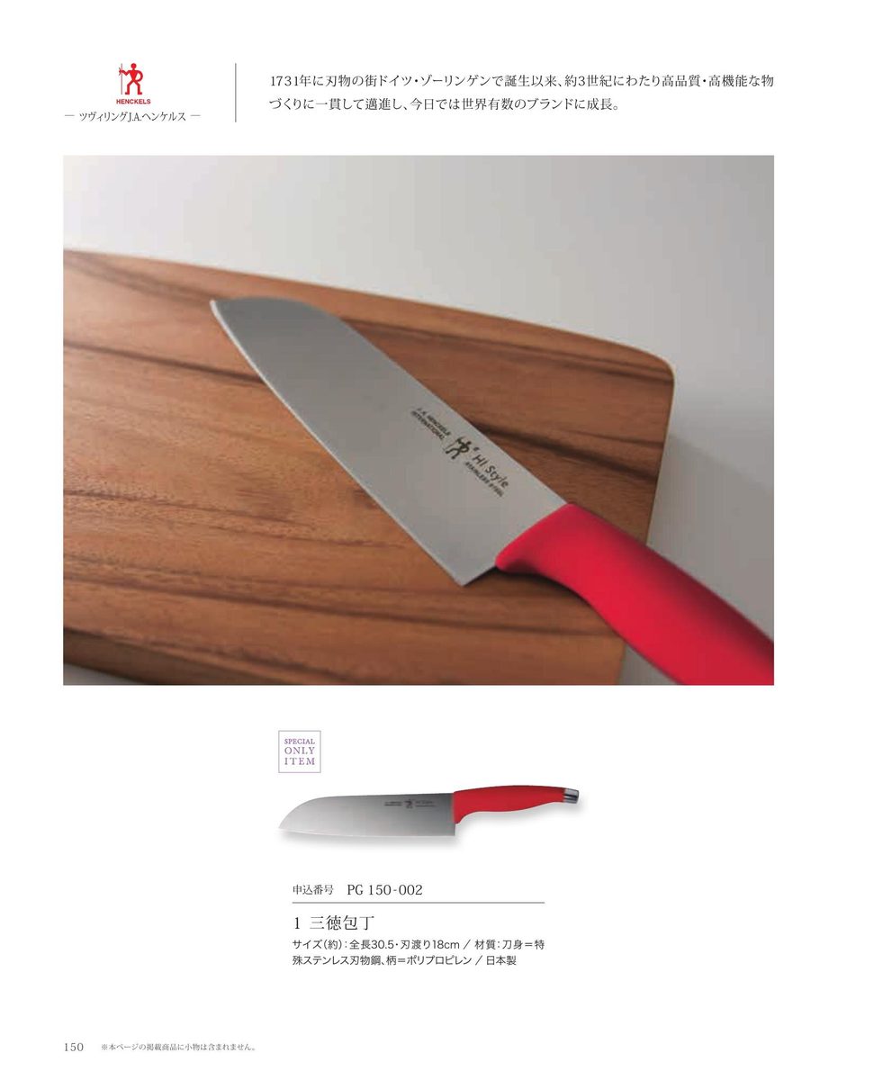 包丁・まな板セット