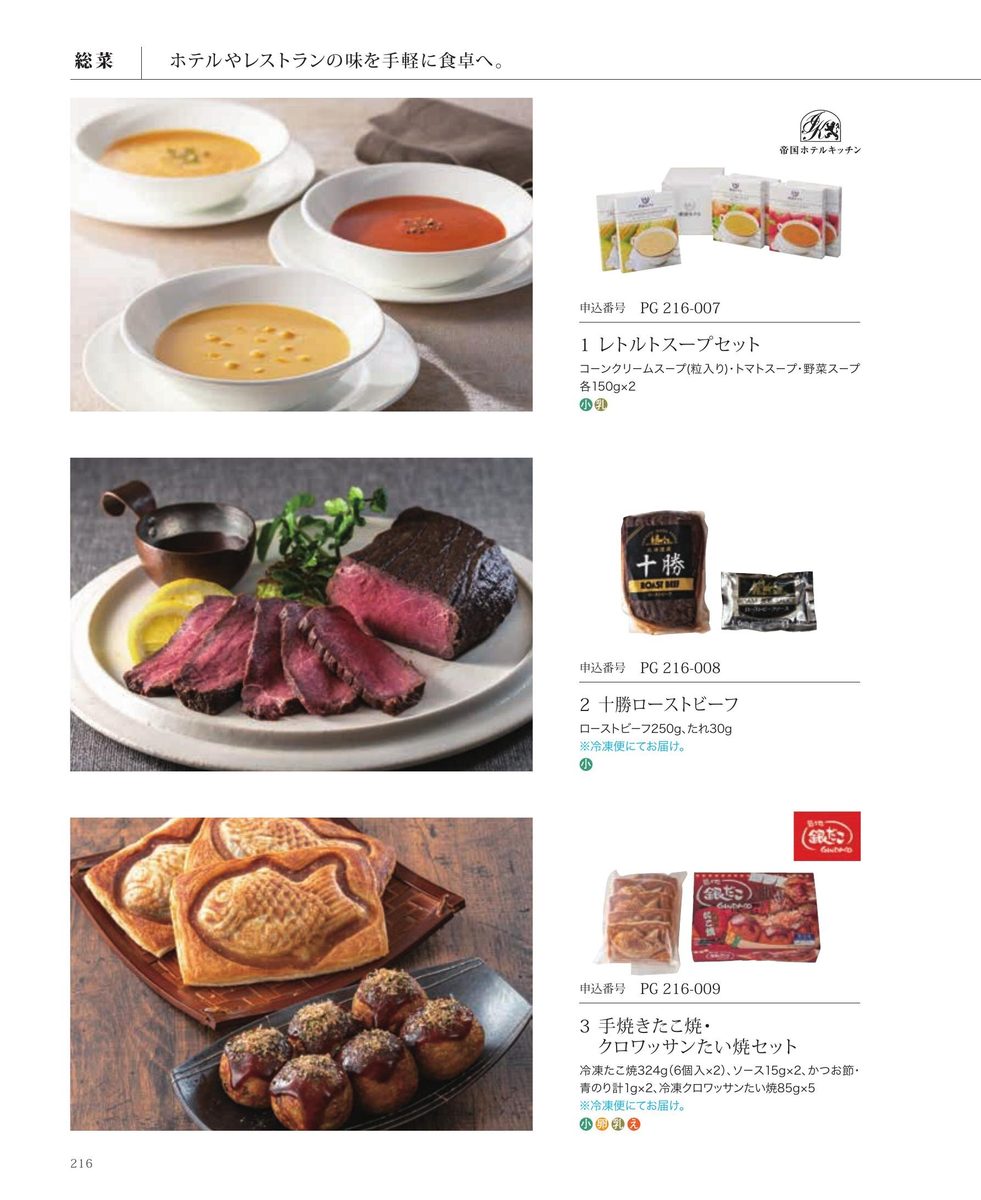 スープ・ステーキ・コロッケ