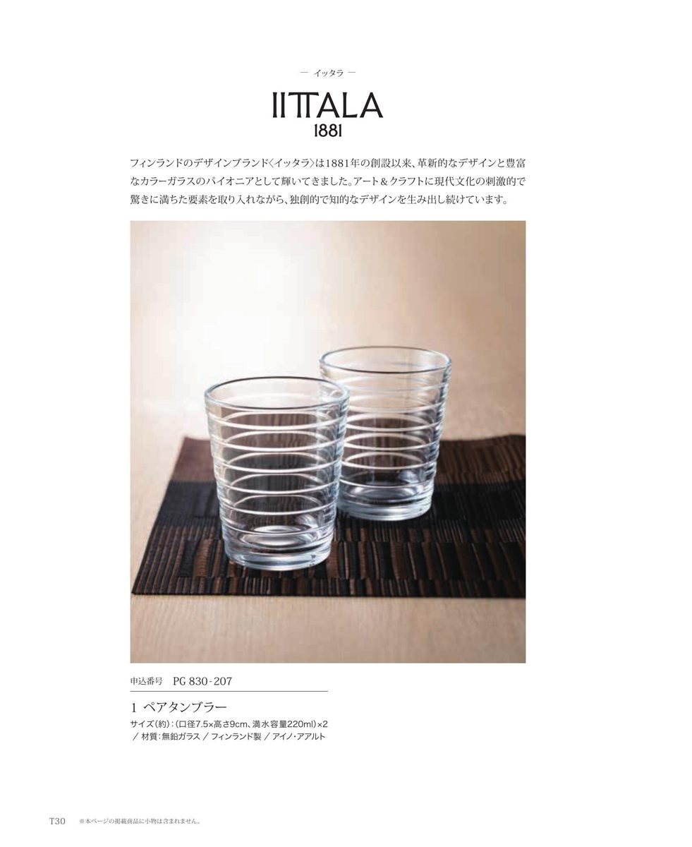 iittalaグラス