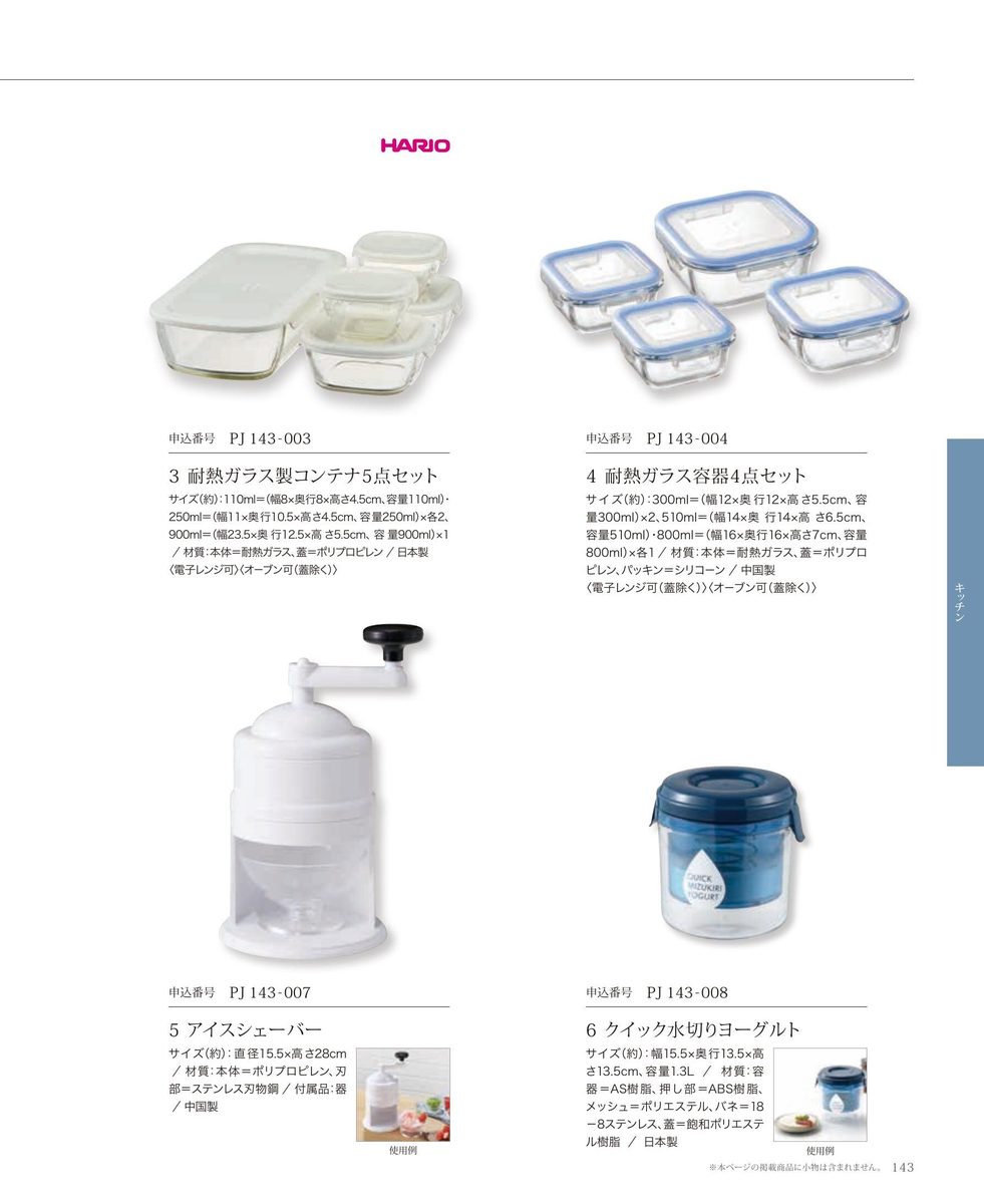 保存容器セット