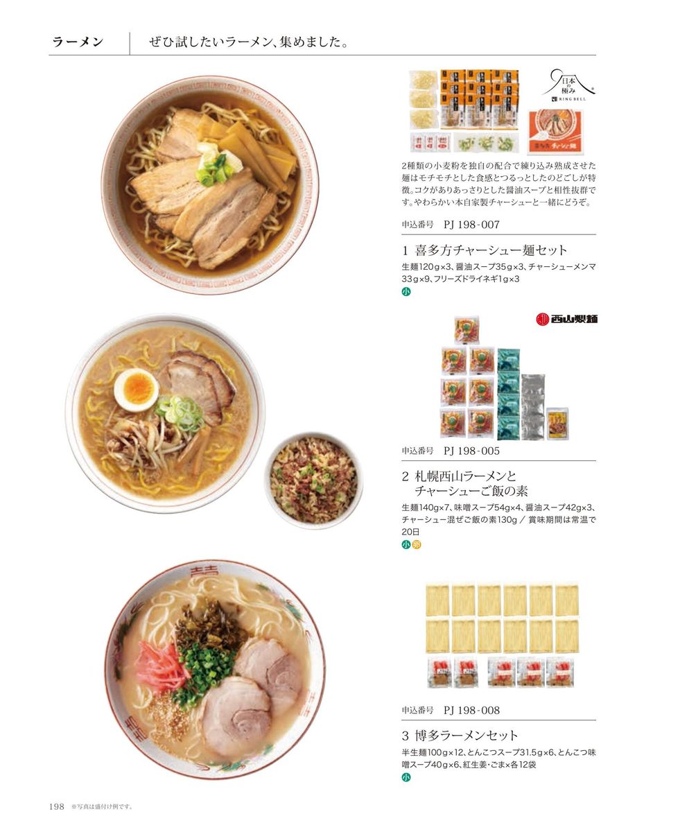 ラーメン食べ比べ