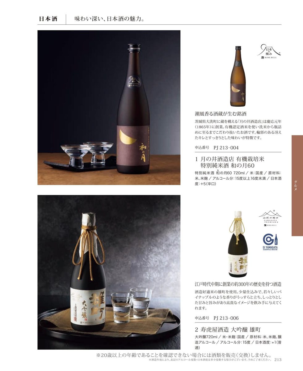 日本酒