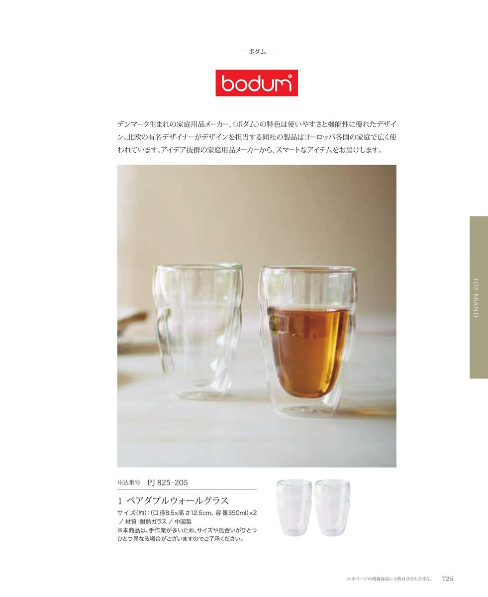 bodumグラス・タンブラー