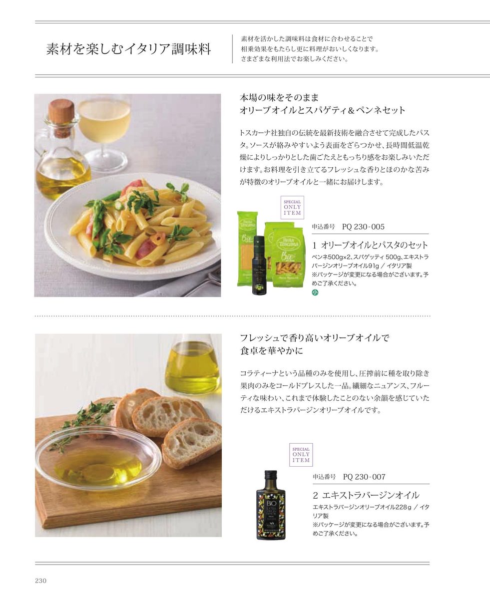 イタリア調味料(オリーブオイル等)