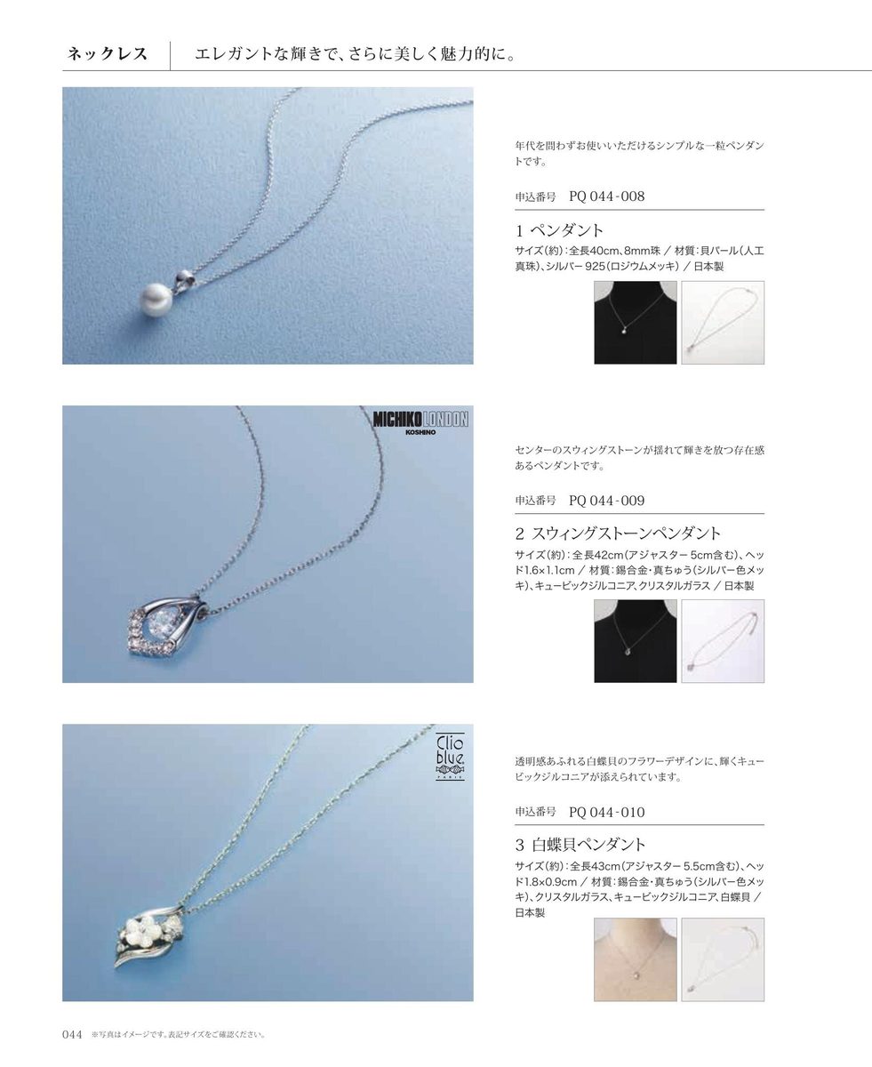 ネックレス