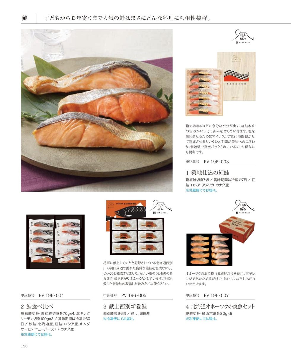 鮭の西京漬け等