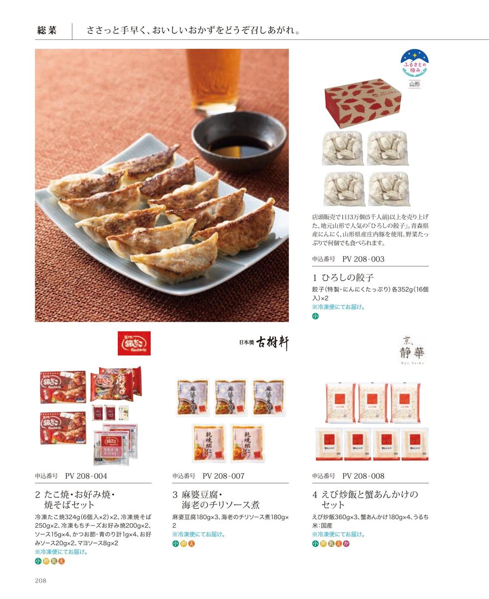 中華点心(餃子)