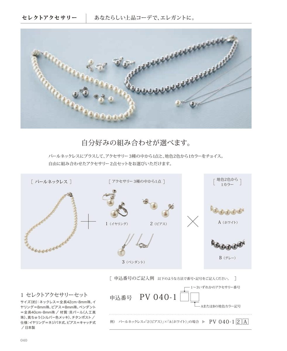 パールアクセサリー