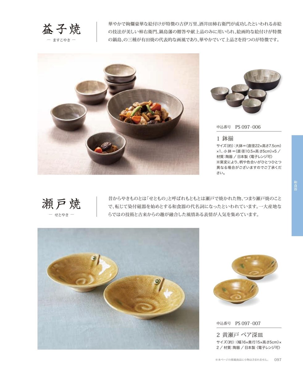 益子焼・瀬戸焼陶器