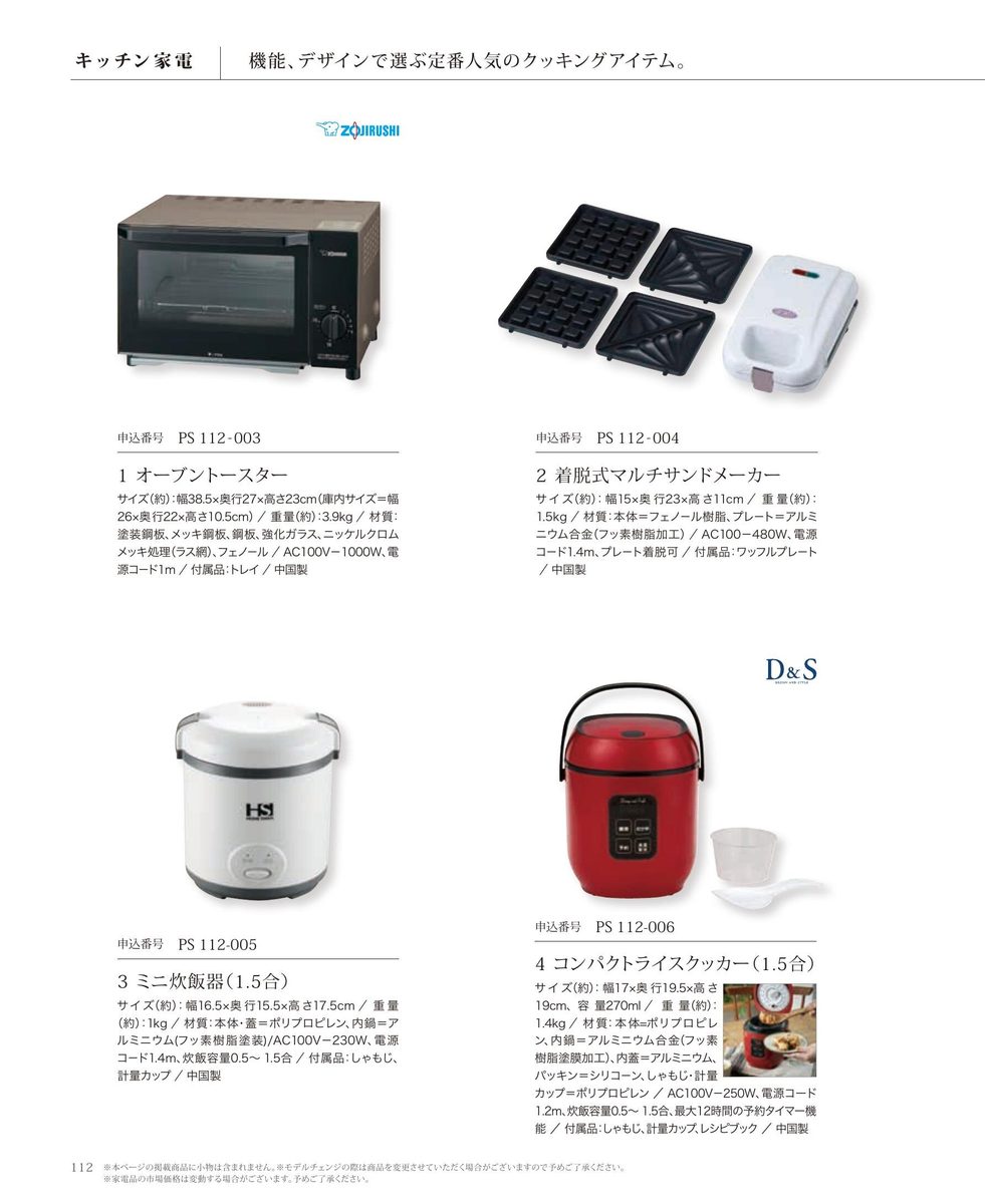 電子レンジ・炊飯器等キッチン家電