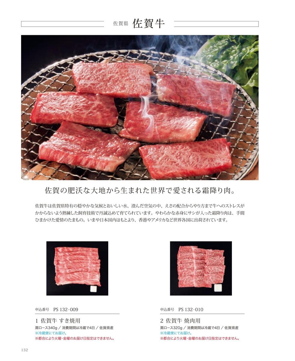 佐賀牛