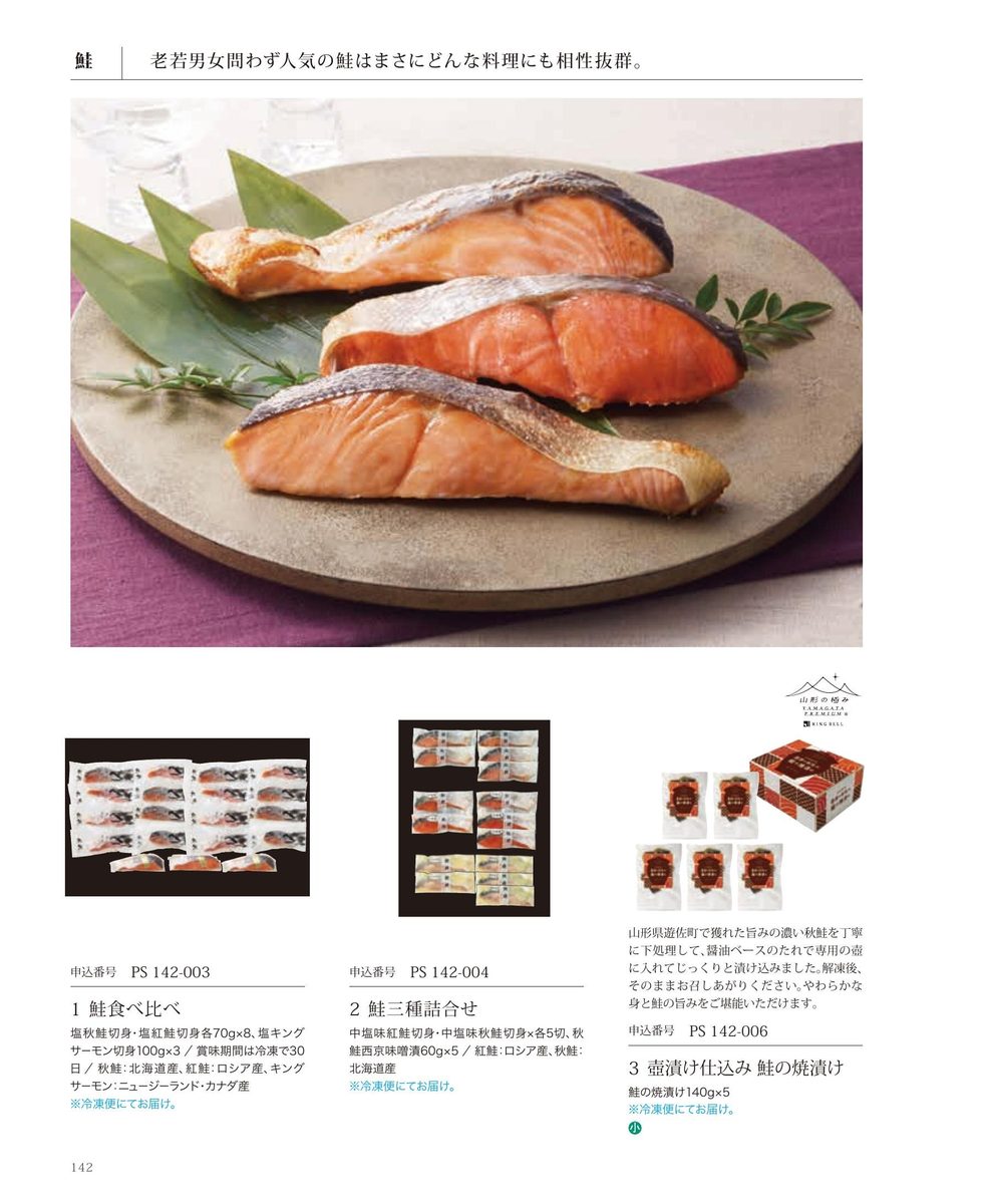 紅鮭