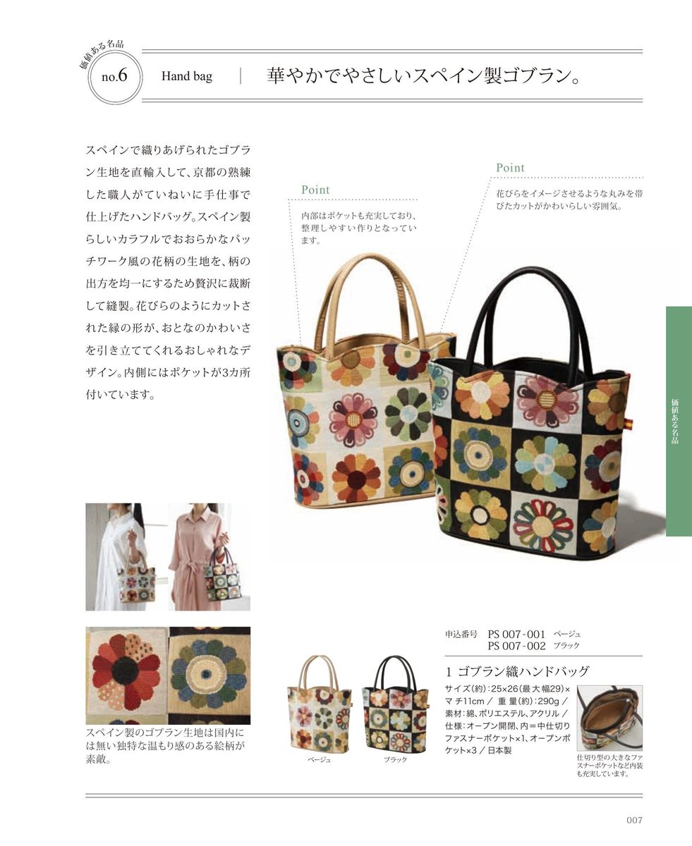 花柄トートバッグ