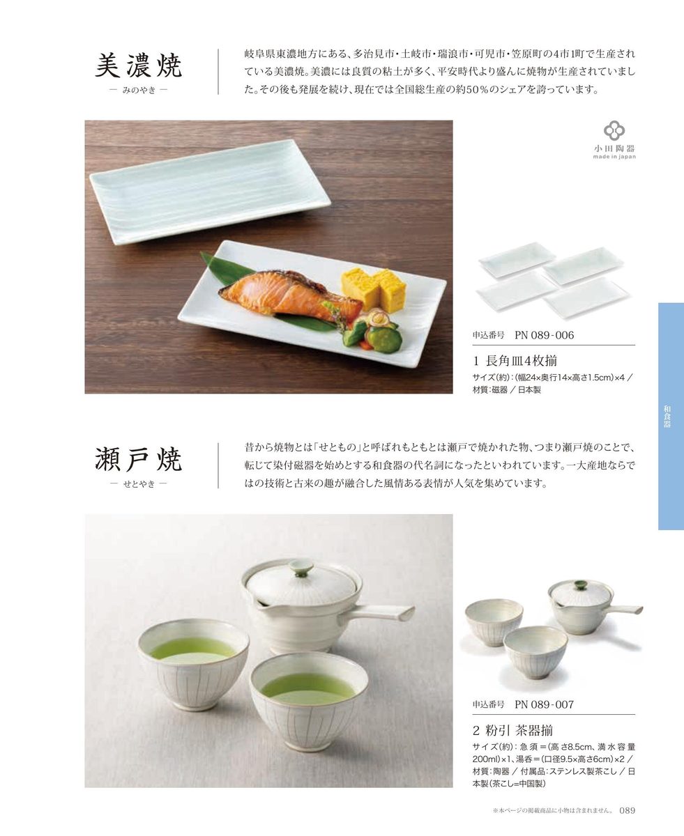 美濃焼・瀬戸焼食器