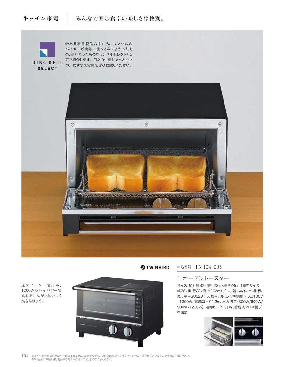 オーブントースター等キッチン家電