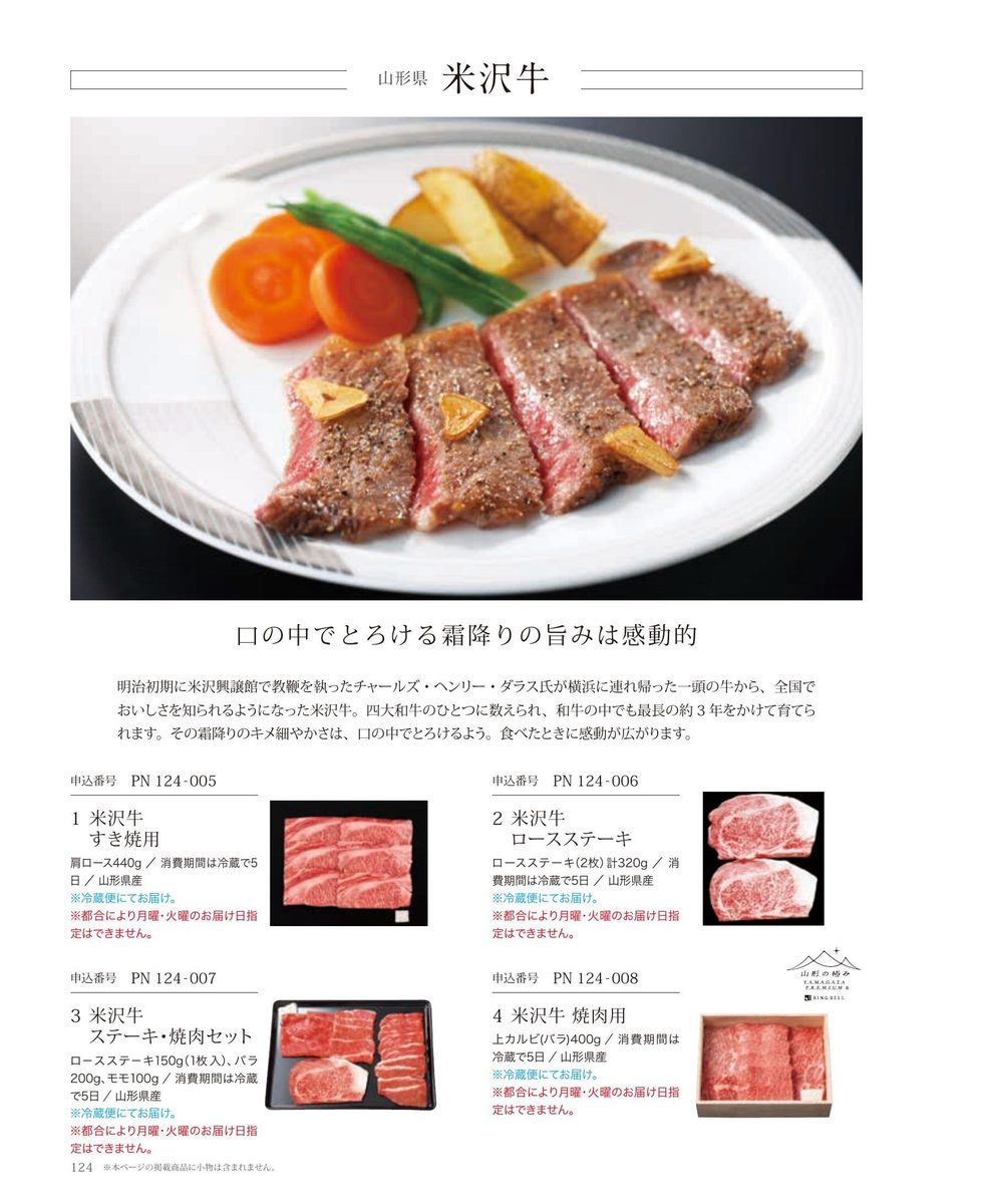 米沢牛