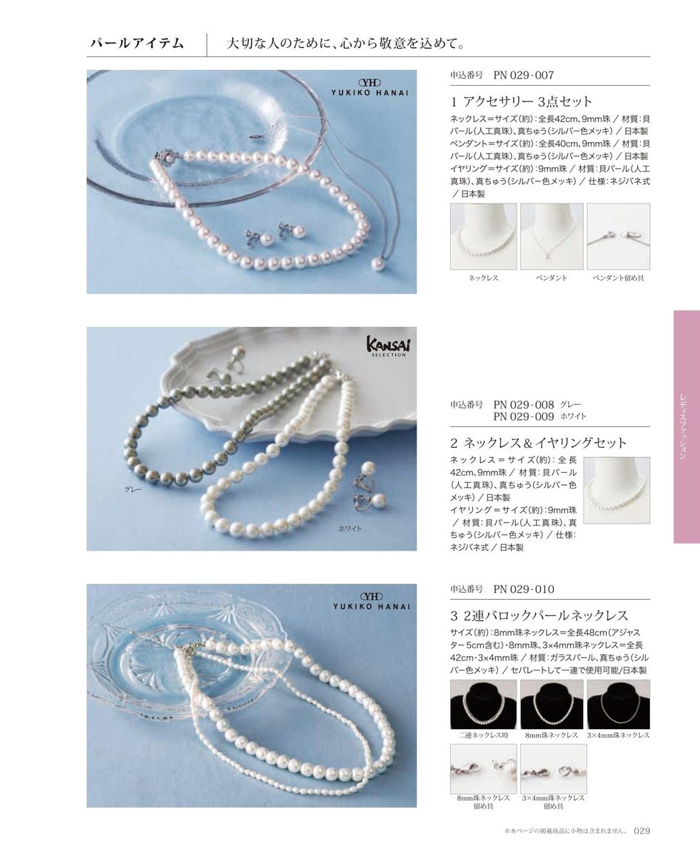 パールネックレス