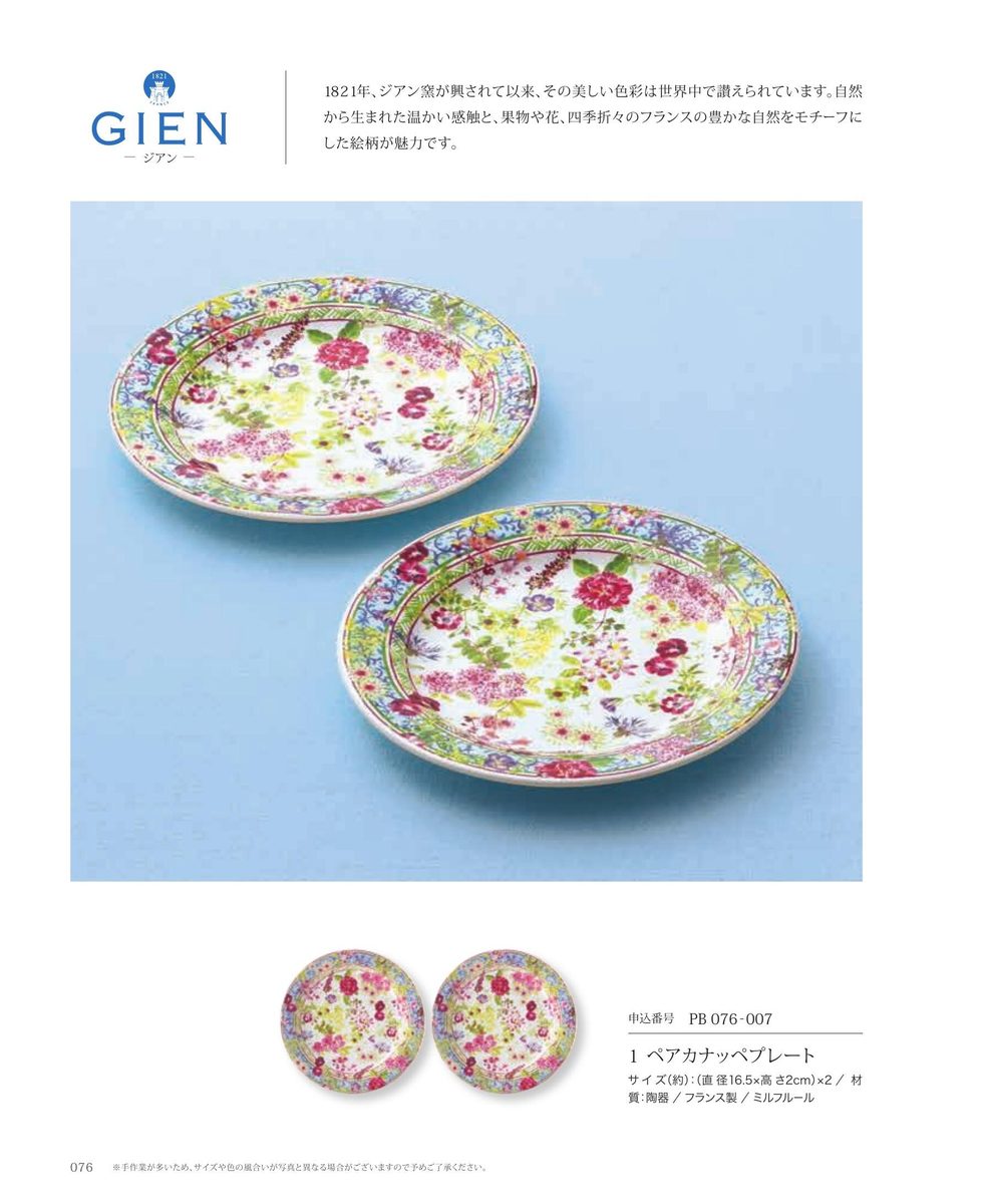 GIEN洋食器プレート