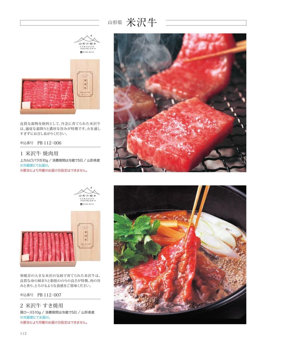 米沢牛