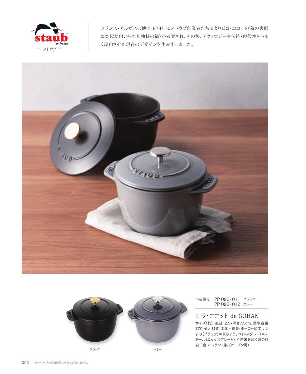 staubココット鍋セット