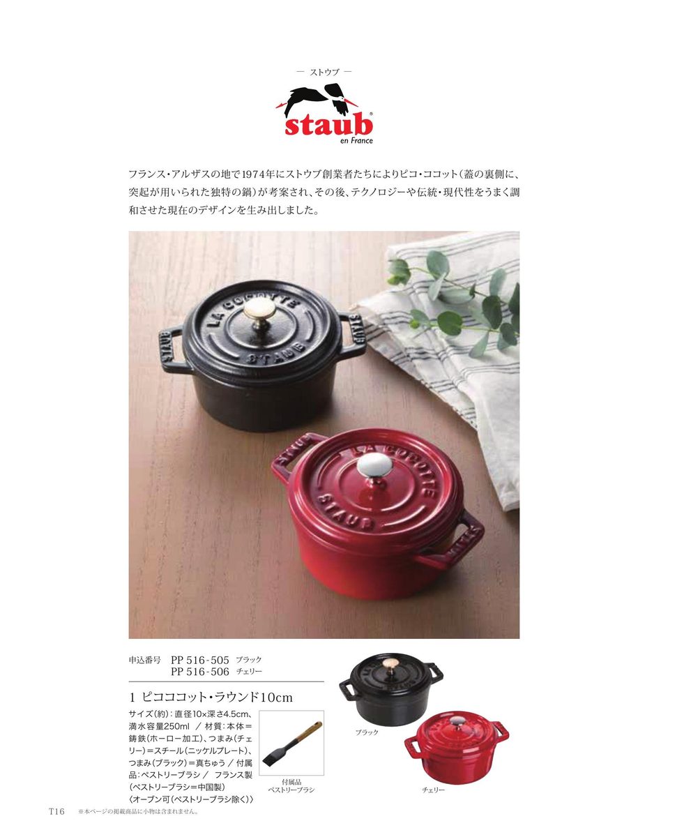 staub鋳物鍋