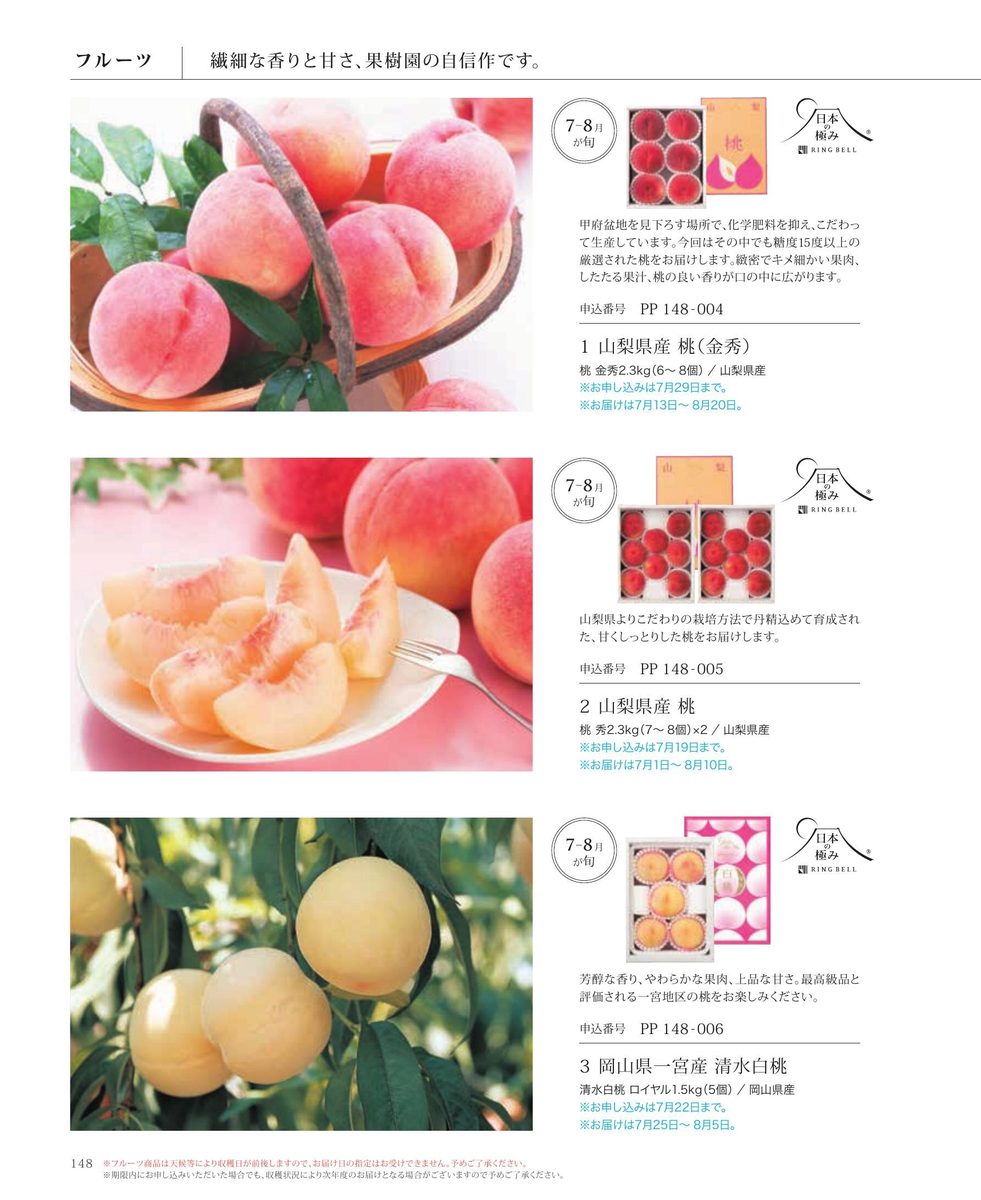 フルーツ(桃・梨)