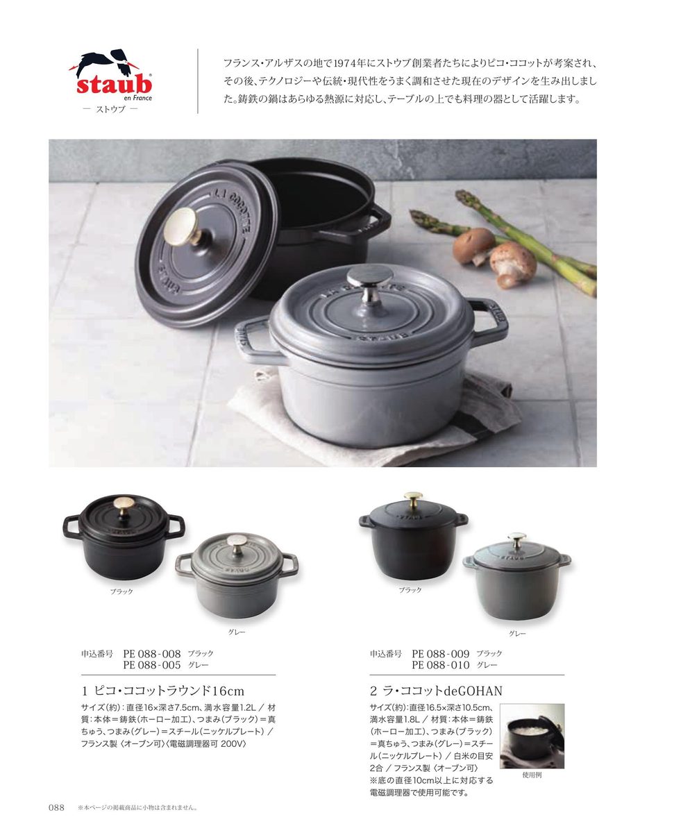 staub鋳物鍋