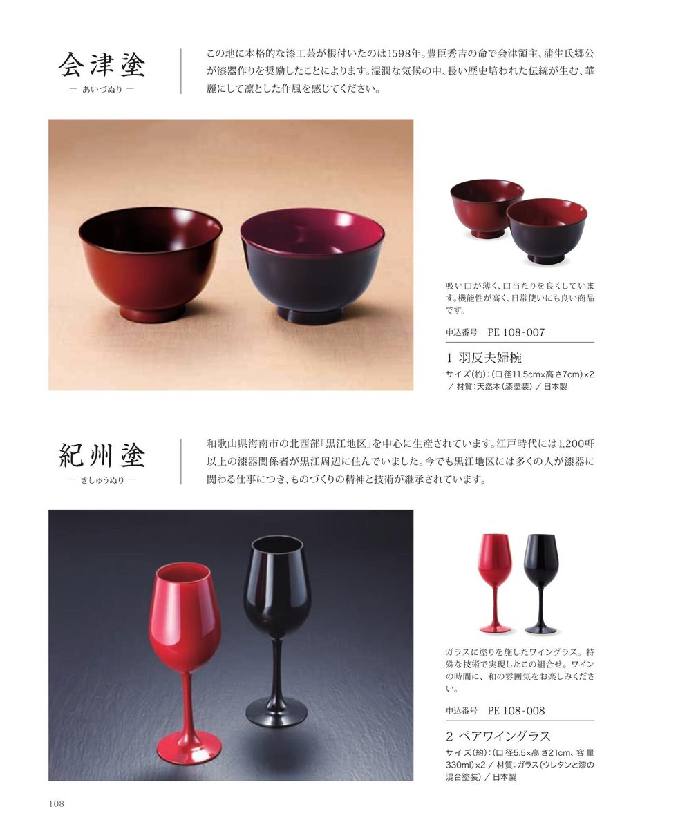 会津塗・紀州塗漆器