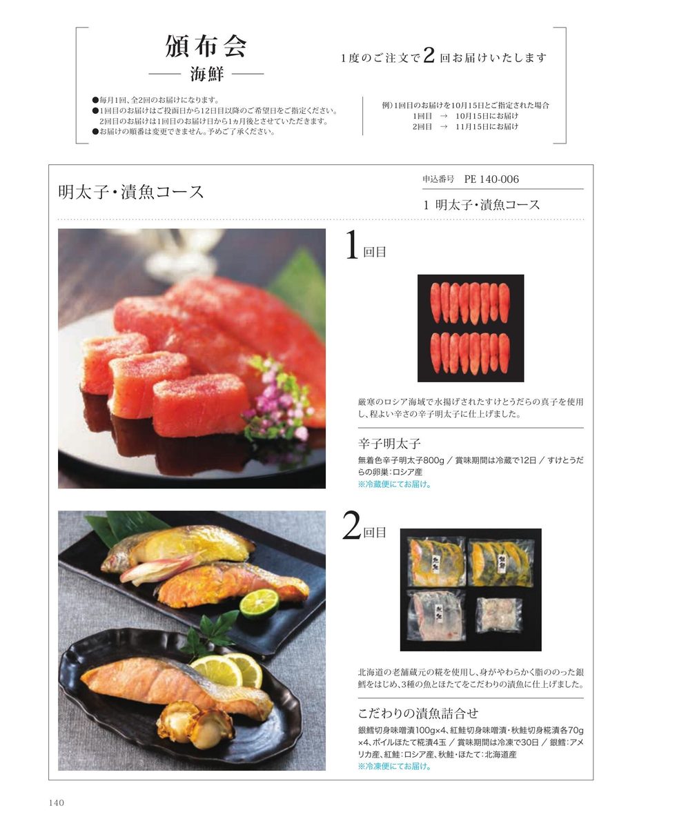 明太子・鮭
