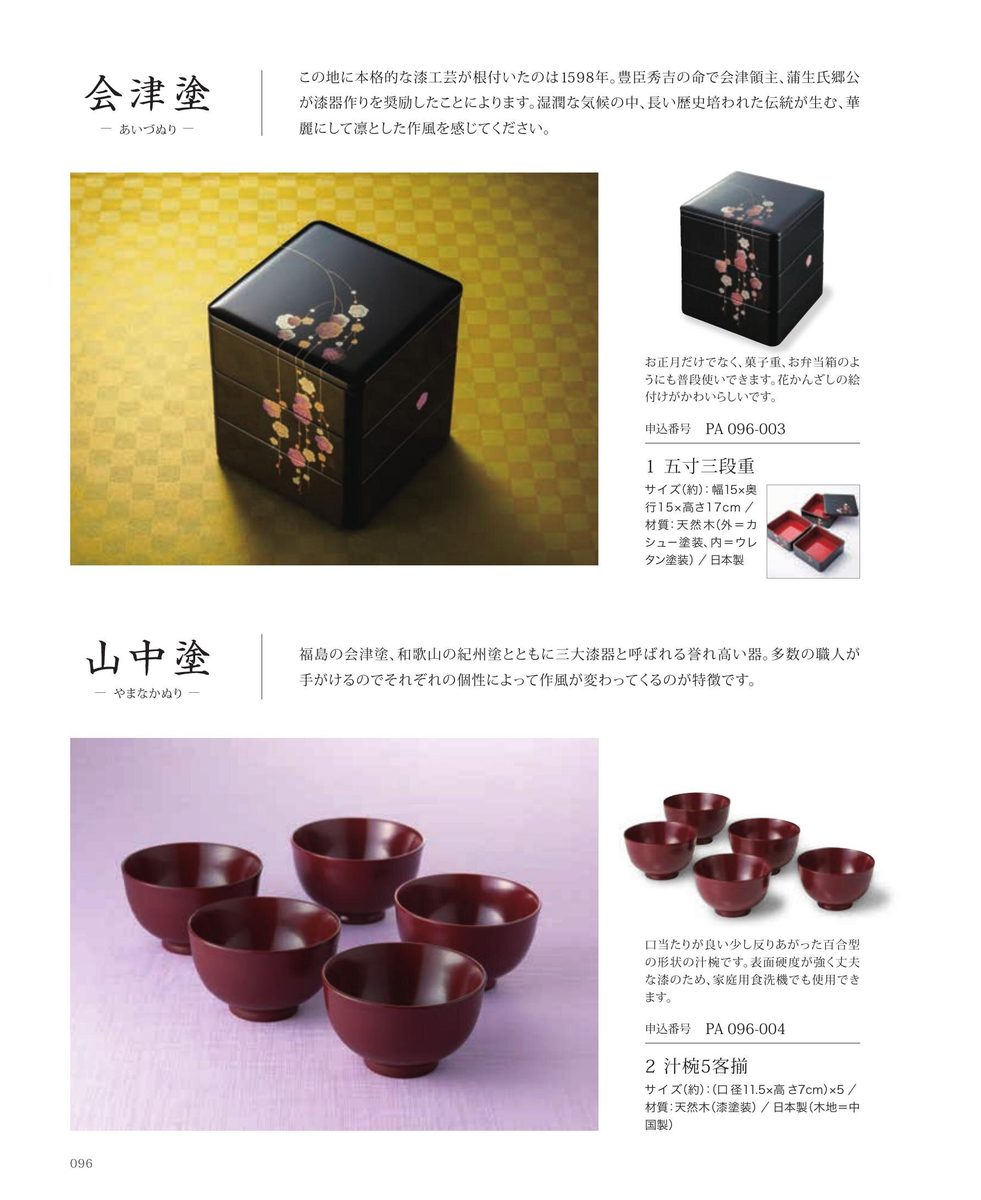 会津塗漆器