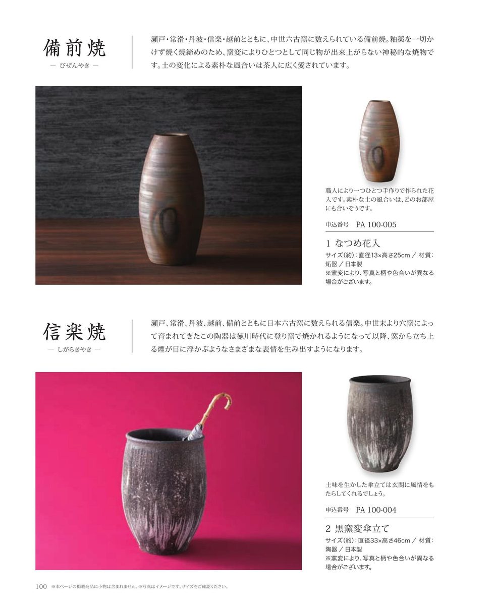 備前焼・信楽焼