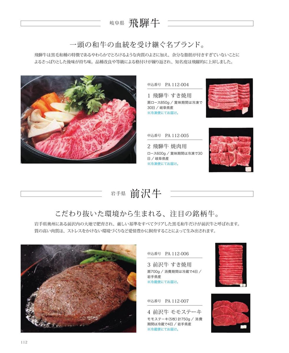 飛騨牛