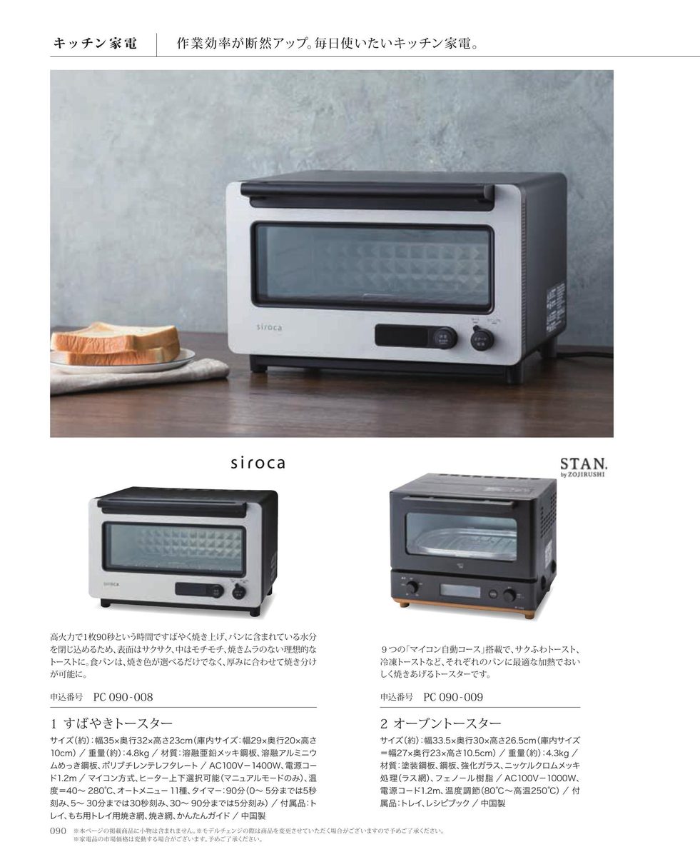 オーブントースター