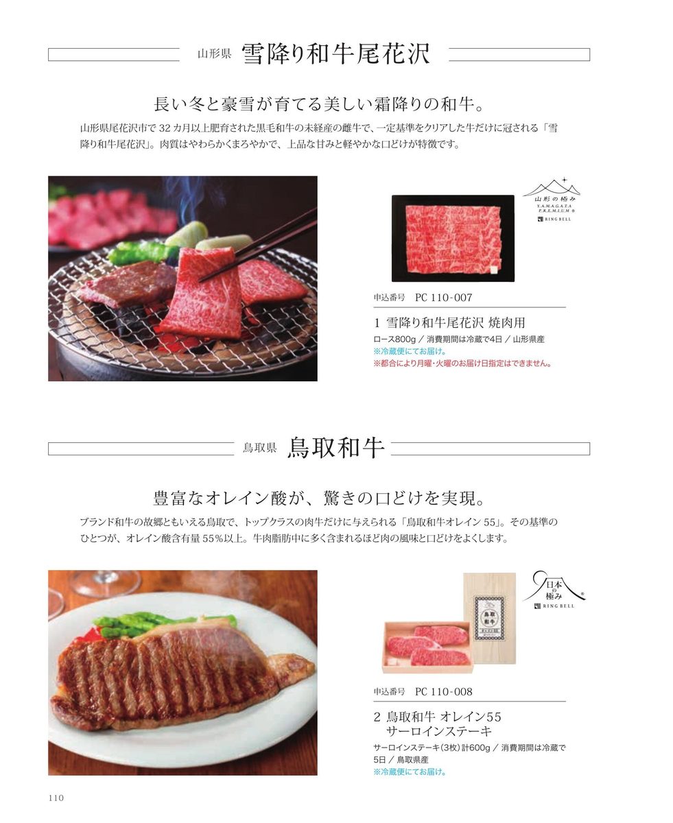 鳥取和牛